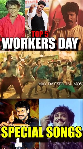May 1 Special Songs #workersday #songs #movie #tamilcinema #ajith #vijay #shorts #whatsappstatus