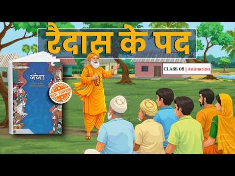 Raidas ke pad class 9 Hindi Explation in Animation | Class 9 Hindi Raidas Ke Pad Explained in detail