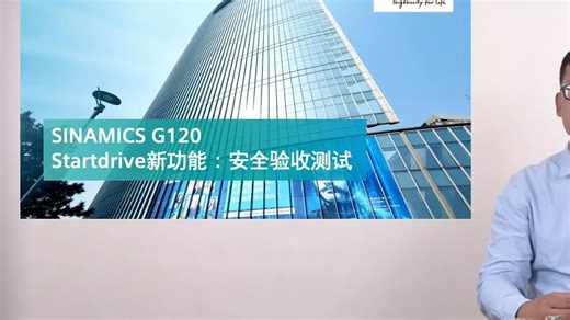 课时56：Startdrive新功能：安全验收测试