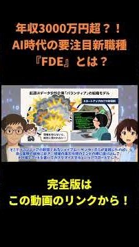 年収3000万円超？！AI時代の要注目新職種『FDE』とは？ #エンジニア #ai
