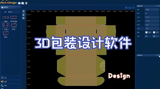 3D包装设计软件