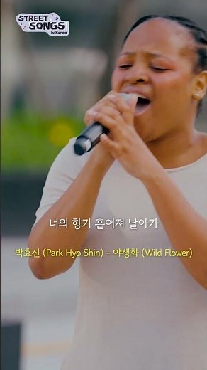 Unreal Vocals in ‘Wild Flower’ by Park Hyo Shin 💫 #shorts