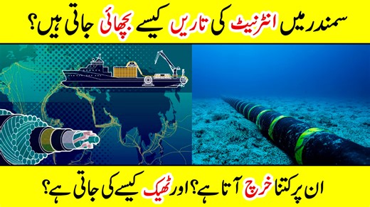 169K views · 1.4K reactions | How Internet Wires laid in The Sea? #submarinecables #internetcable | Amazing Info | Facebook