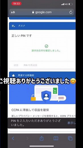 スマホでGoogleから届いたPINコードを入力する方法　#Shorts