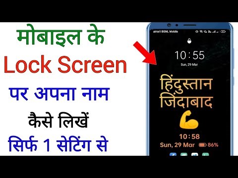 Mobile Lock Screen par apna naam kaise likhe| New useful play store app for all smartphone 2026 |