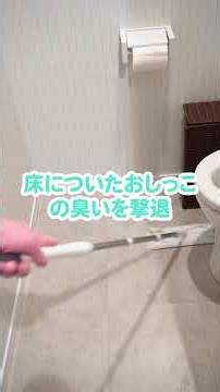 トイレの嫌な臭いを撃退！トイレの掃除術！【富士水道】#shortsvideo