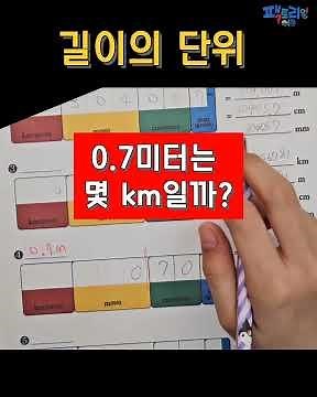 길이의 단위 변환하기 #팩토리얼에듀 #단위변환카드 #단위변환워크지 #길이의단위