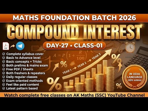 Compound interest (Class-01) in odia |Basic concepts & theory|Foundation batch |SSC • RAILWAY • OSSC