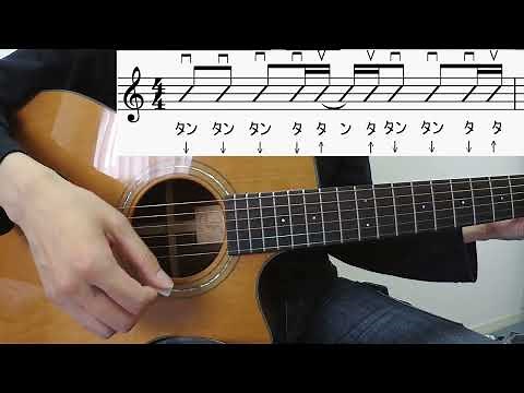 【ギターのストローク】基本形と定番のパターン１０個 ※リズム譜付き