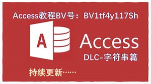 Access VBA 字符串11.字符串自动补齐