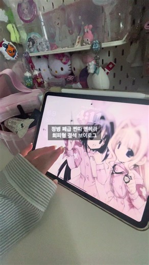 저는 엄청난 회피형이라 엄마랑 싸우고 하루종일 방문 잠그고 살았던 적이 있습니다 #폐급 #정병 #멘헤라 #브이로그 #日常vlog