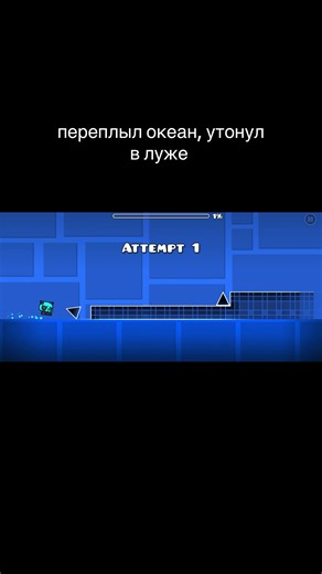 Geometry Dash Game Challenges You to Overcome Trolling