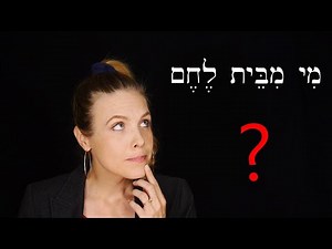 Hebrew - Review Game for Lessons 31-32 - Free Biblical Hebrew