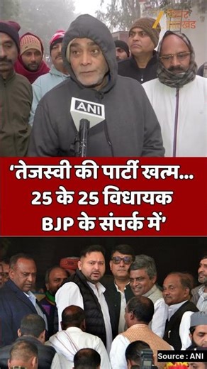 Ram Kripal Yadav on Tejashwi Yadav : रामकृपाल यादव का बड़ा दावा, तेजस्वी की पार्टी खत्म !