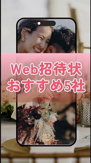 結婚式のWeb招待状(movie by@Weddingday.jp)#Web招待状#招待状デザイン#おすすめデザイン#ペーパーアイテム#ウェディングデイ