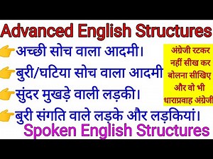 Advanced Structures For Spoken English l Advanced Structures For English Speaking l Advanced English