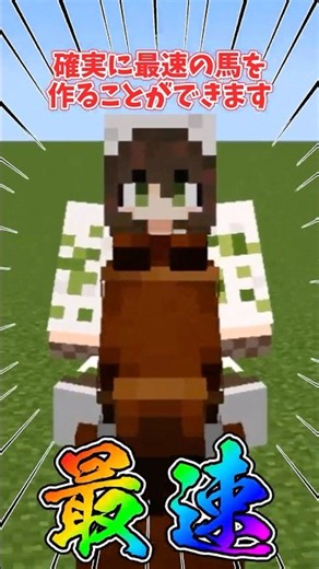 【マイクラ】最速の馬を手に入れる方法【ゆっくり実況】