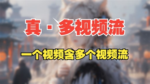 原来真的可以把两个视频塞进同一个视频中，制作工具分享，说明区有链接~