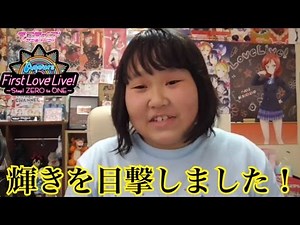 【感動】Aqours First Love Live！の感想&購入品。