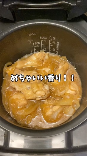 【簡単レシピ】めんつゆと味ぽんの手羽元煮込み！！ #炊飯器レシピ