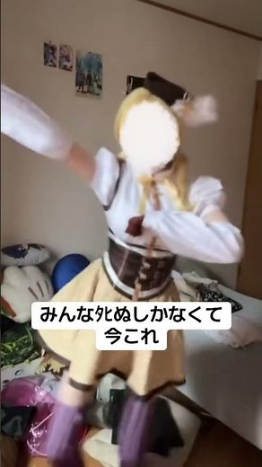 ソウルジェムが魔女を産むならみんなﾀﾋぬしかないじゃない！#cosplay #shortvideo #shorts #まどマギ