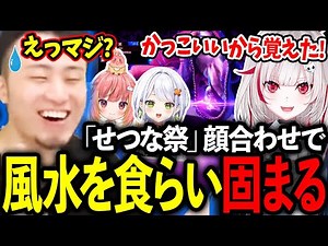 【せつな祭】顔合わせでプラチナ5のdtto.ちゃんと戦うも風水エンジンを食らい固まる立川【斜落せつな/dtto./飛良ひかり】【立川/切り抜き】【スト6/エド/ジュリ/マリーザ/ケン】