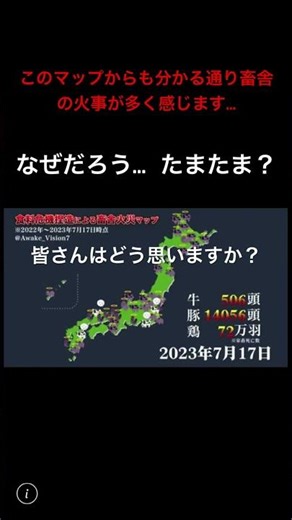 このマップからも分かる通り畜舎の火事が多く感じます…