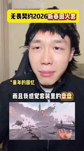 Unleash the 2026 Fearless Contract Spring Festival Set! FearlessContract FestivalFun