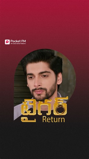 1.2M views · 41K reactions | Tiger Returns | Return of Tiger | Pocket...