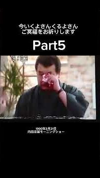 #今いくよくるよさん #あの人に会いたい
