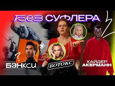 NO PROMPTER #72: Botox Suppresses Emotions, Banksy's Personality, and Tom Ford