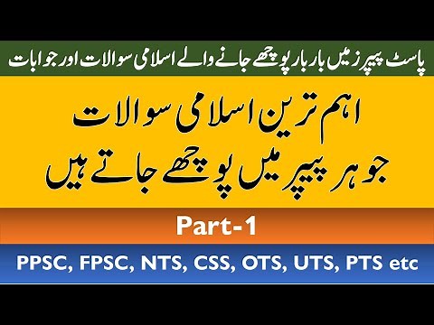 Lecturer Islamiat Past Papers PPSC, FPSC, NTS Test Preparation (Part-1)