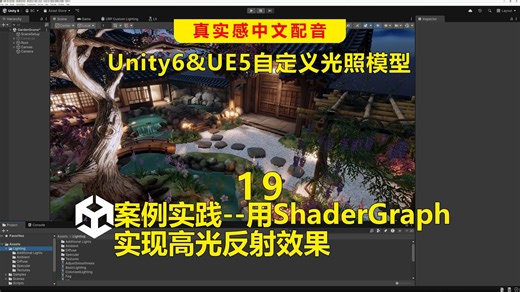 【UE&Unity】19用ShaderGraph实现高光反射效果