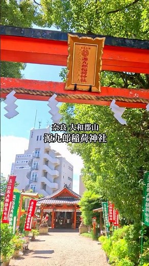 Genkuro Hachiman Shrine - Yoshitsune's Legacy, the Victory of the White Fox and the Legend.