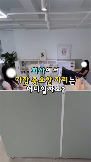 회사에서 가장 중요한 자리, 어디일까?🤔 | 사무용 의자 추천 & 프로모션 #Shorts