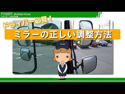 We'll teach you how to adjust your mirrors correctly!