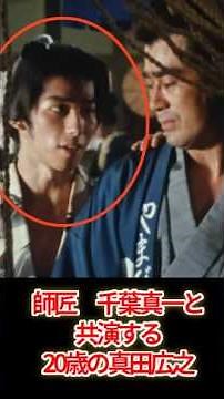 20-Year-Old Hiroyuki Sanada Appears With a Smile [Shadow Warriors II] 1981 Period Drama, Sonny Ch...