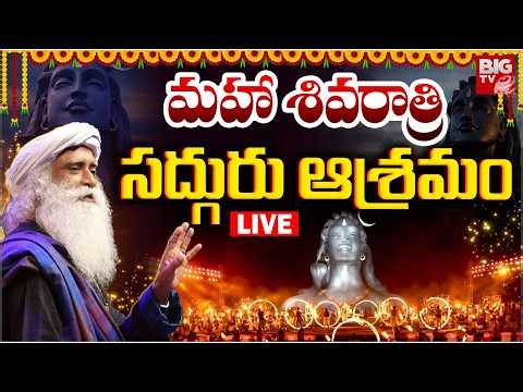 ISHA Mahashivratri 2026 LIVE : Sadguru Foundation Telugu Mahashivratri 2026 LIVE Streaming | BIG TV