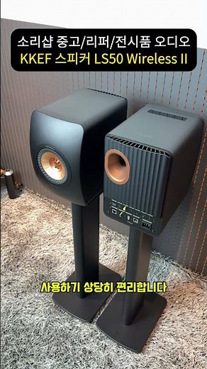 액티브 스피커 중의 갑! LS50 Wilreless II 중고품, 스탠드도 드립니다.