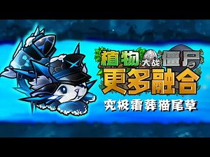 Fusion and Creation Plants: Ultimate Frostbearer Cattail Grass!