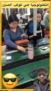 238K views · 676 reactions | التكنولوجيا هو كوكب الصين #reaction_mod #reelsviralシfb #reelsviralシfb #reslviral #reelschallenge #technique #technologie # #TelephoneHistory #telephone #China #morocco #ريلزات #ريلز #التكنلوجيا #الهواتف #الجديد #الصناعة #الابتكار #الصين #المغرب | Reaction Mod | Facebook