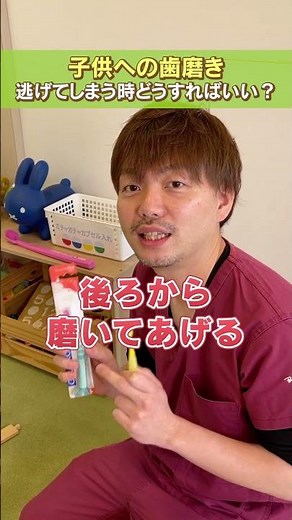【子供への歯磨き】逃げてしまって歯磨きできないときのコツ教えます！