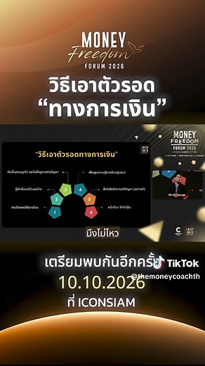วิธีเอาตัวรอดเมื่อเจอวิกฤตการเงิน: 6 วิธีใช้ได้จริง