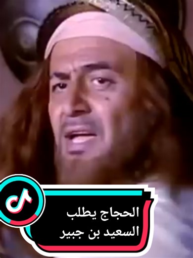 #الحجاج_بن_يوسف_الثقفي #عبد_الملك_بن_مروان_عبد_الرحمن__الداخل_صقر_قريش_ابن_الأشعث_عمر_الخطاب_ا #رسالة_الحجاج_عبدالملك_بن_مروان_عبد_الرحمن_بن_الاشعث_ #إكسبلور #السعودية_الكويت_العراق_الإمارات_قطر_مصر_لبنان_المغرب_عمان_البحرين_اردن