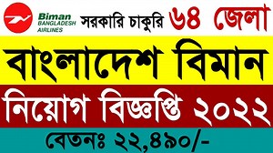 25K views · 2.1K reactions | বাংলাদেশ বিমানে নিয়োগ বিজ্ঞপ্তি ২০২২ নিয়োগ বিজ্ঞপ্তি⏩: https://cutt.ly/mX5yedg | Govt. Job Circular BD | Facebook