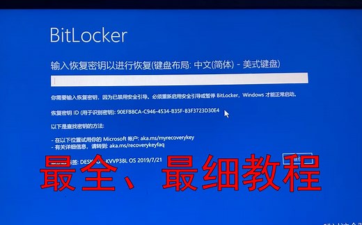 蓝屏或磁盘锁住时，如何获取Bitlocker恢复秘钥？