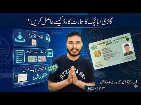 How to Get Physical Vehicle Smart Card in Punjab 2026 | Full Process & Status Check