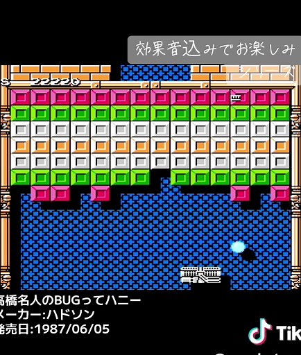 高橋名人のBUGってハニー: 80sレトロゲーム紹介