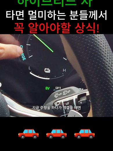 하이브리드 차량의 회생제동 기능 알아보기