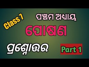 Class 7 science chapter 5 Questions and Answers Odia medium // ପୋଷଣ // Osepa_Class_7